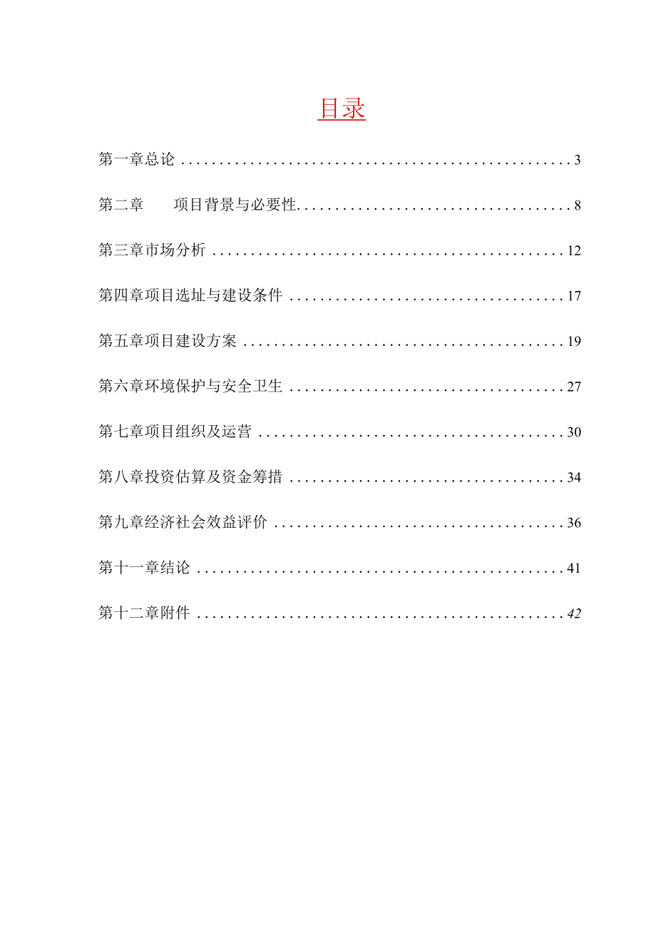 农业产业园建设项目可行性研究报告.docx_第2页