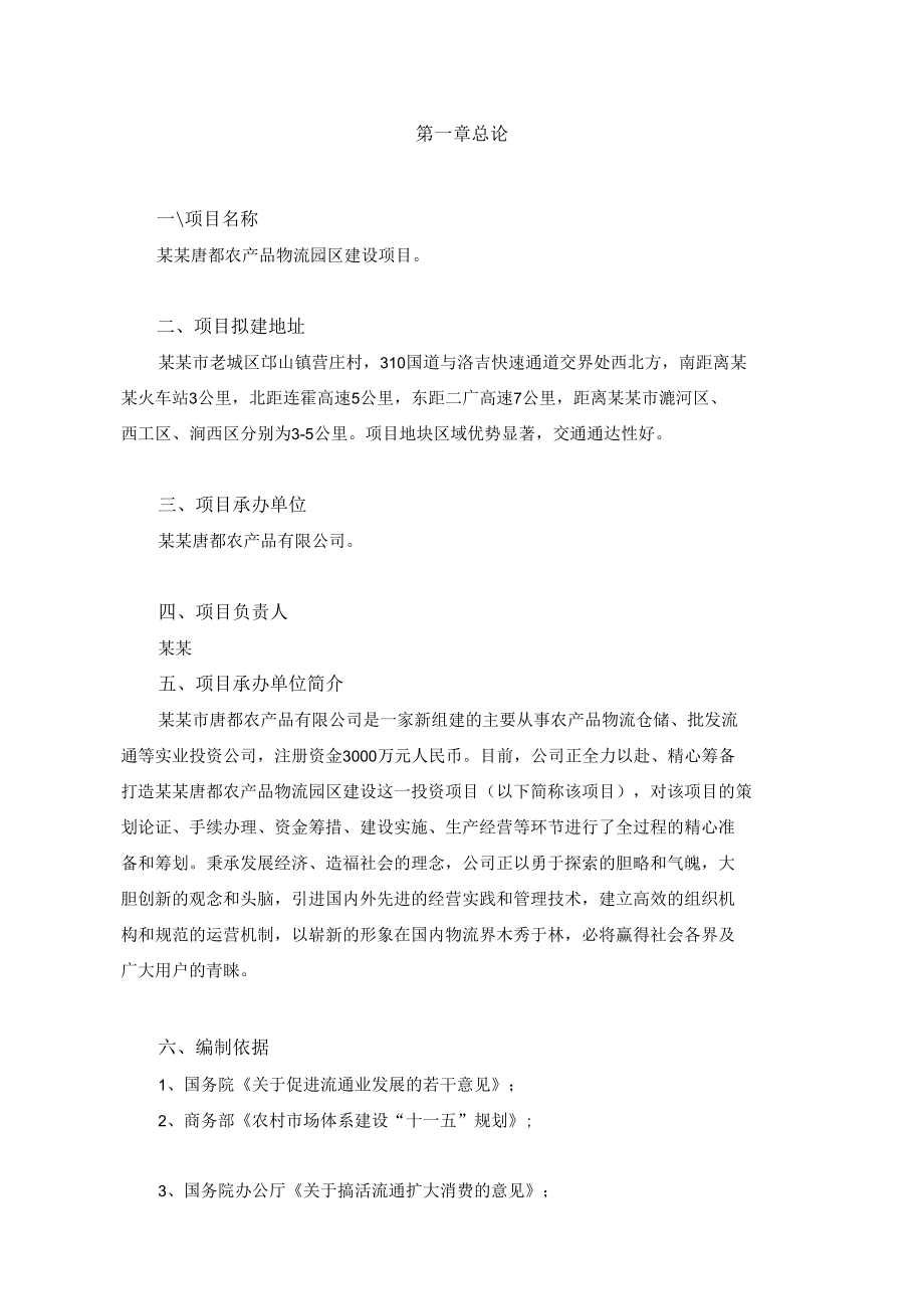 农业产业园建设项目可行性研究报告.docx_第3页