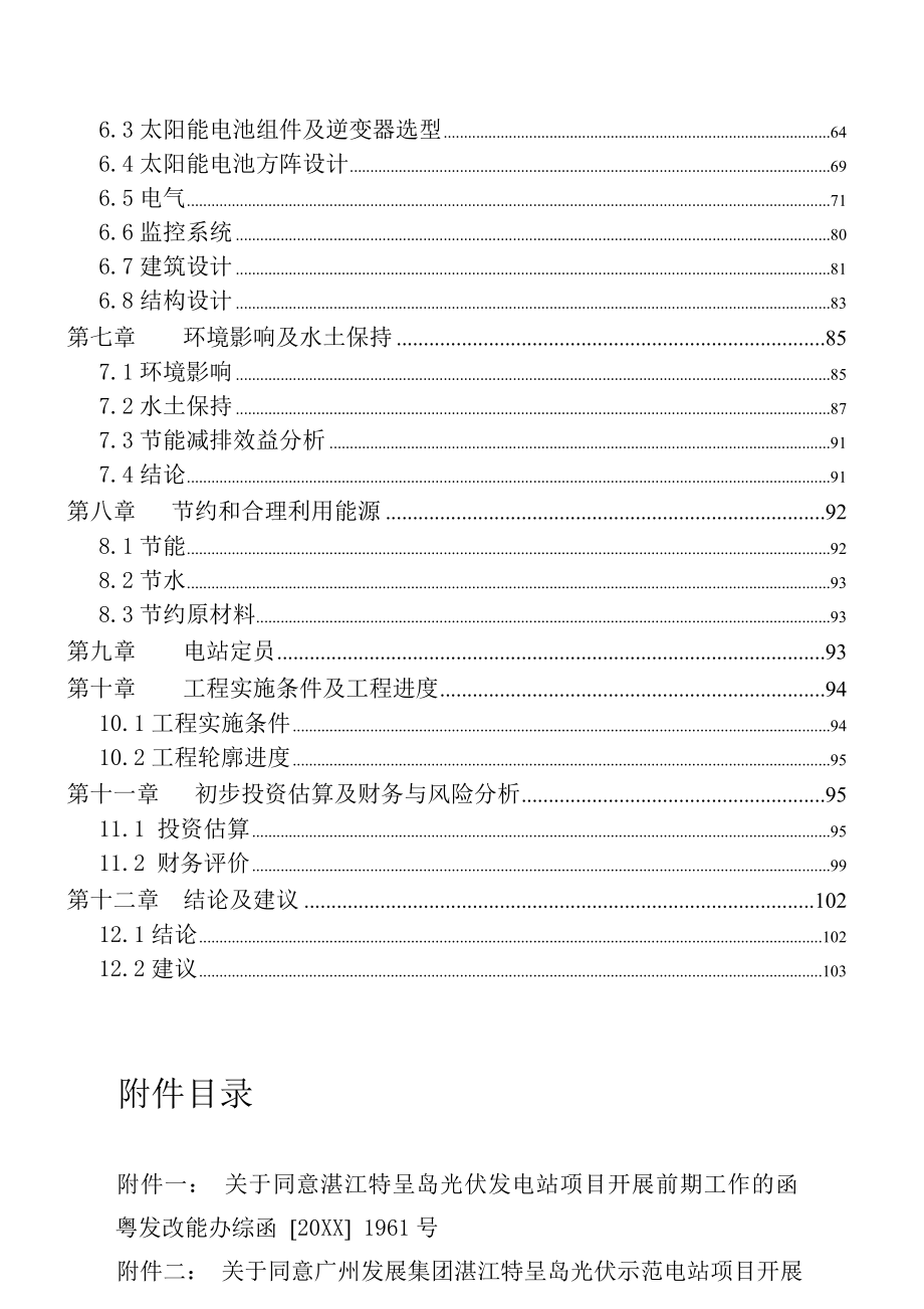 光伏发电示范项目可行性研究报告.doc_第2页