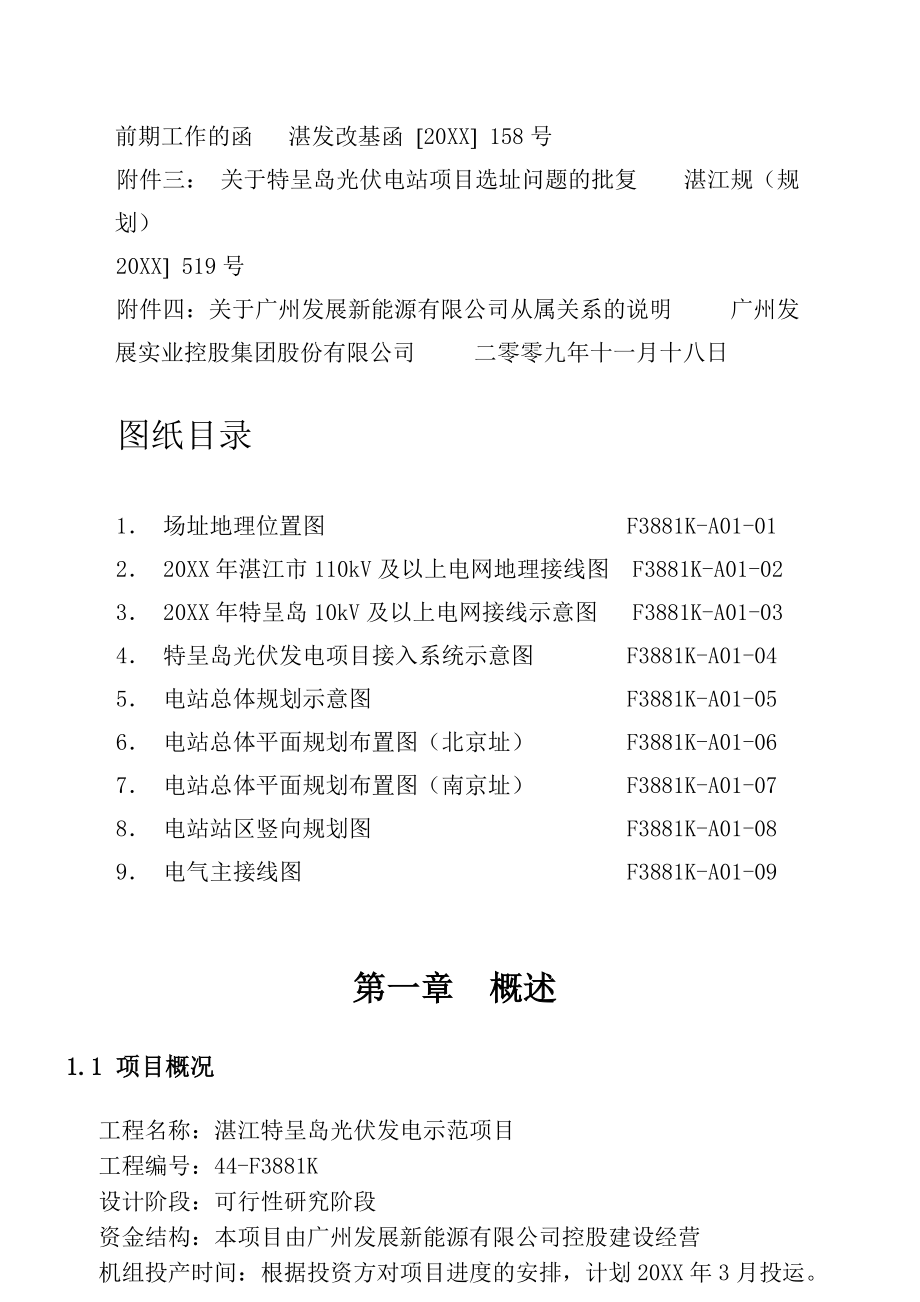 光伏发电示范项目可行性研究报告.doc_第3页