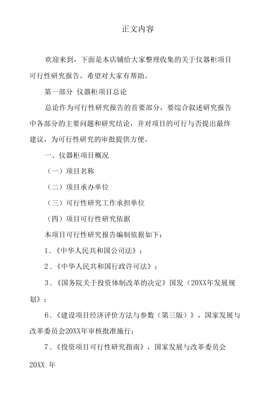 仪器柜项目可行性研究报告.docx_第2页