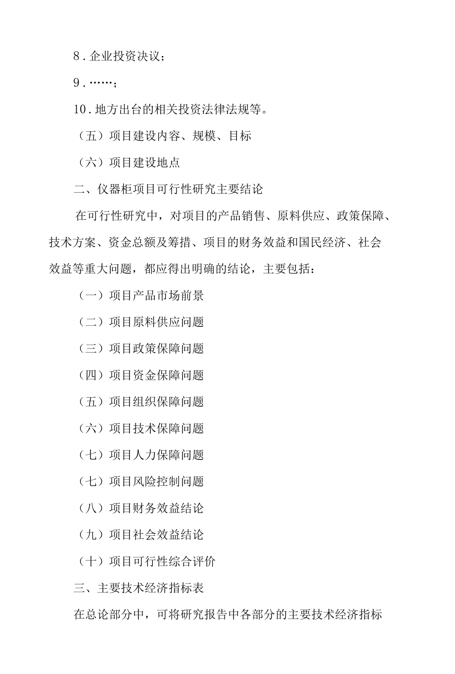 仪器柜项目可行性研究报告.docx_第3页