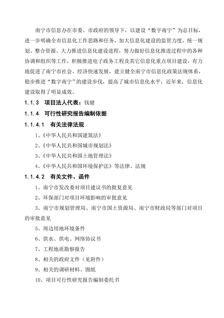 信息化知识-南宁市信息化大楼工程建设项目可行性研究报告.doc_第2页