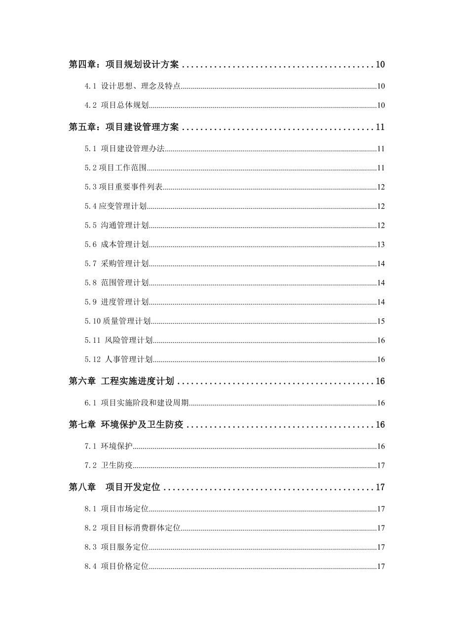 1国际诊所项目可行性研究报告全面标准.docx_第3页