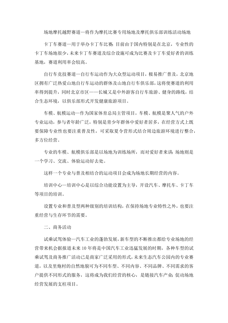 产品技术可行性分析报告怎么写.docx_第3页