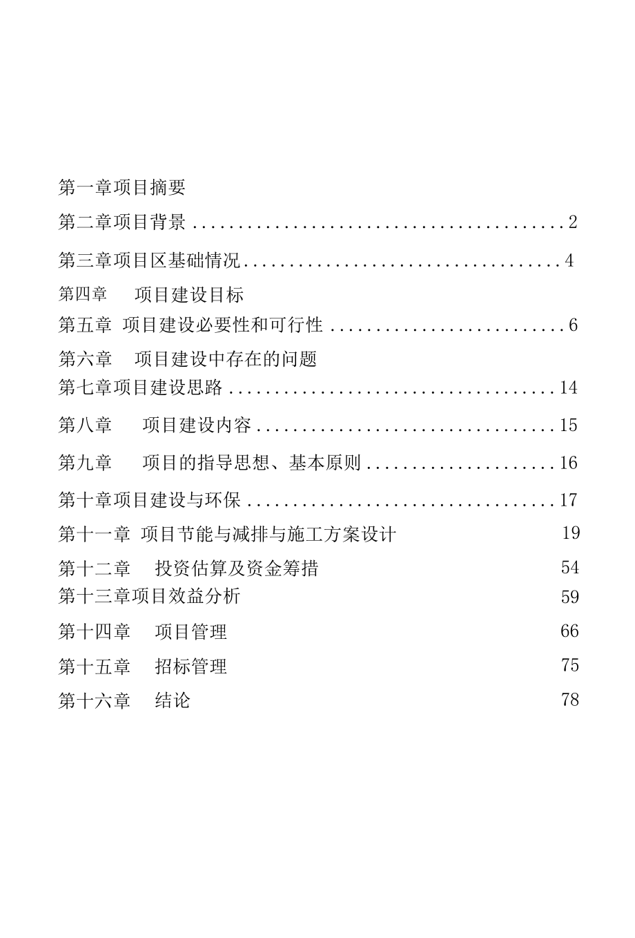 20万羽蛋鸡养殖建设项目2000万元可行性研究报告.docx_第3页