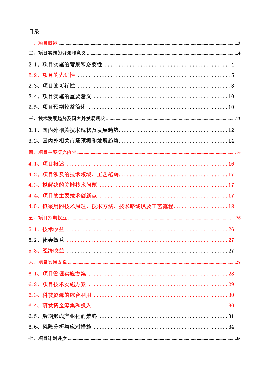 创业指南-创业资助项目可行性报告参考样稿1.doc_第2页