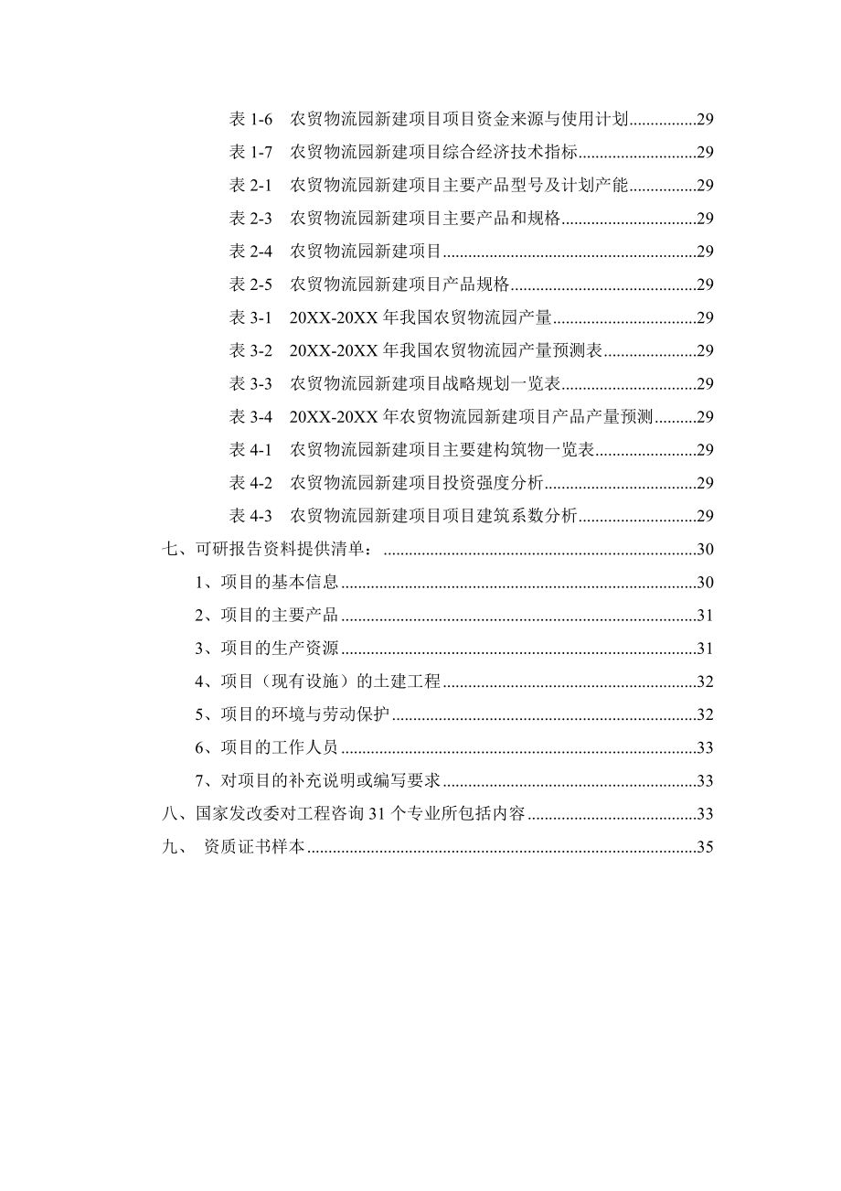 农贸物流园项目可行性研究报告.doc_第3页