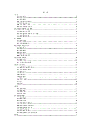 促销管理-XXX乡村旅游示范区公共服务设施建设项目可行性研究报告.doc