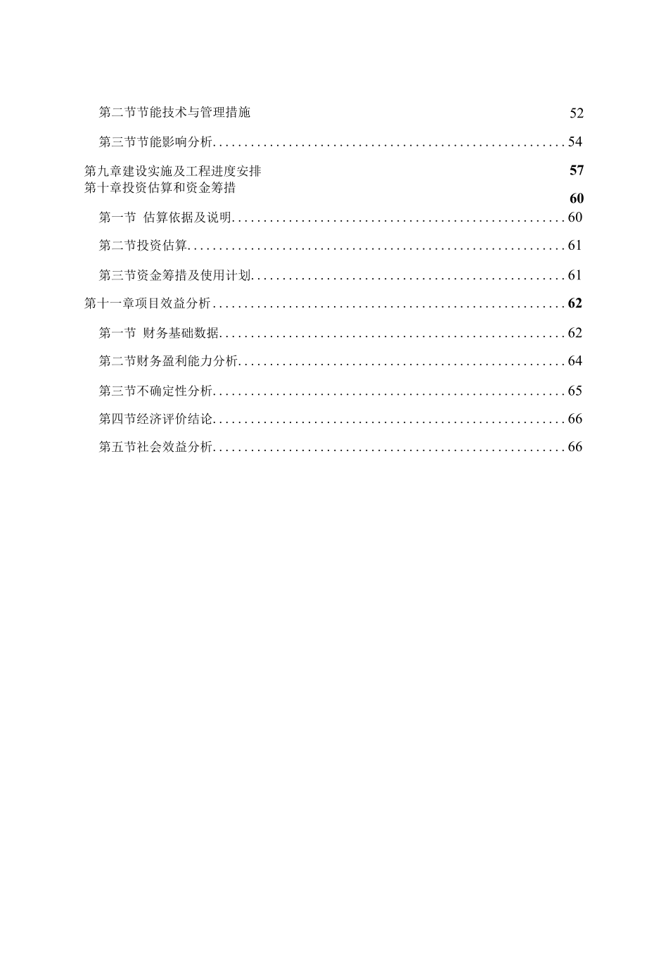 XX科技公司电梯安全云平台项目可行性研究报告.docx_第3页