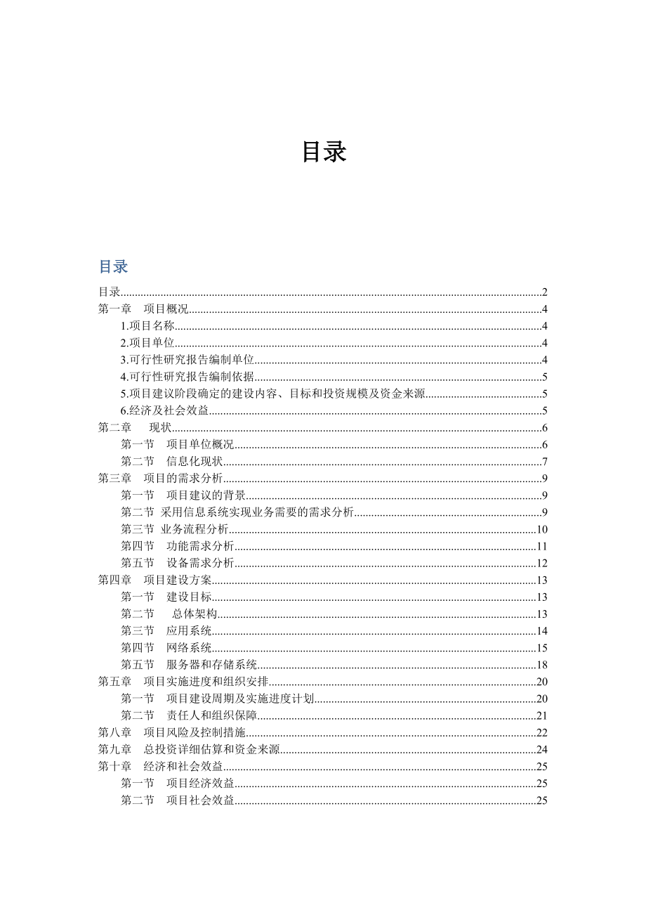 信息化知识-MTC企业信息化可行性研究报告.doc_第2页