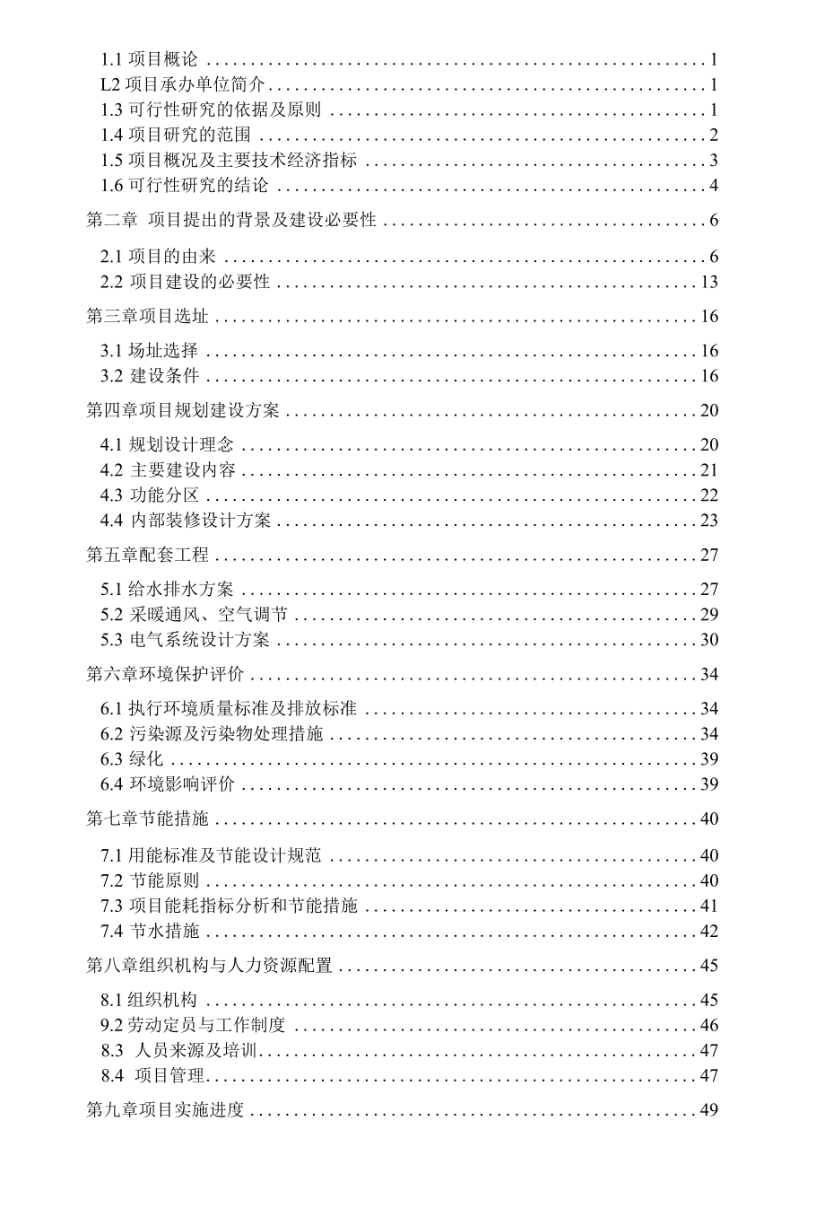 书画艺术创业孵化基地可行性研究报告0001.docx_第2页