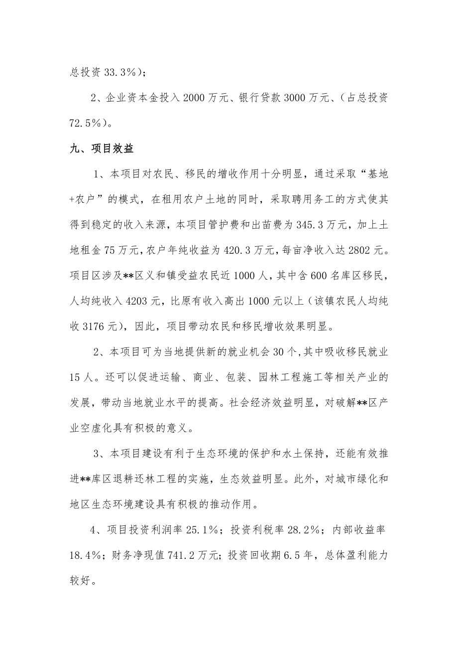 农业与畜牧-现代农业生态园花卉苗木基地一期工程建设项目可行性报告.doc_第2页