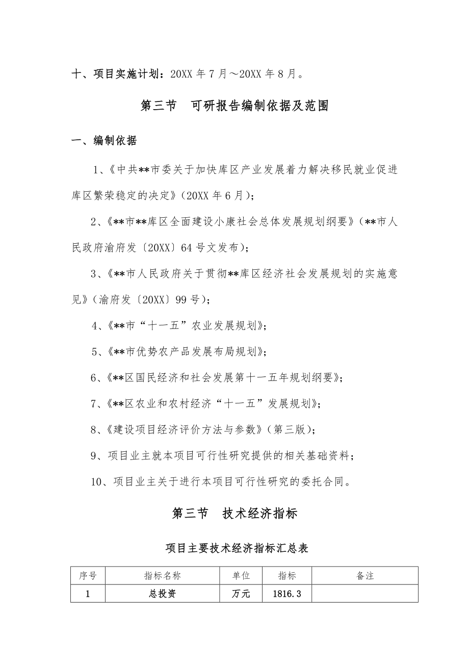 农业与畜牧-现代农业生态园花卉苗木基地一期工程建设项目可行性报告.doc_第3页