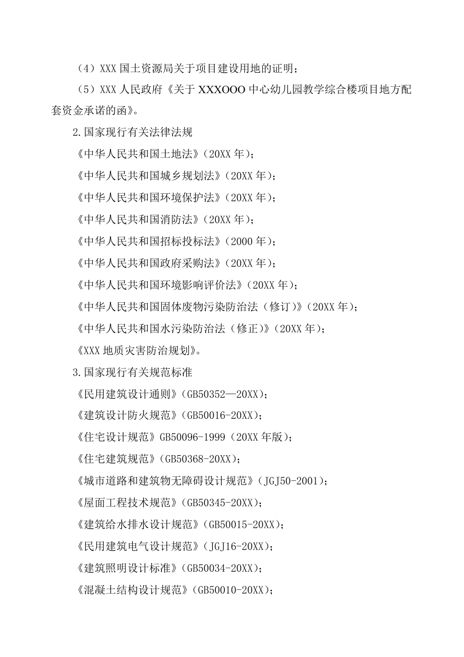 XX幼儿园教学楼项目可行性研究报告.doc_第2页