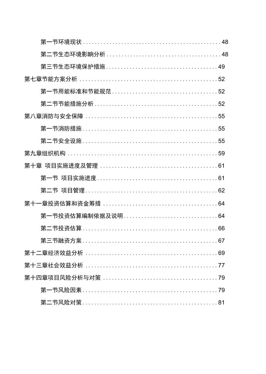 东方文博城（一期）文化设施建设项目可行性研究报告0001.docx_第2页