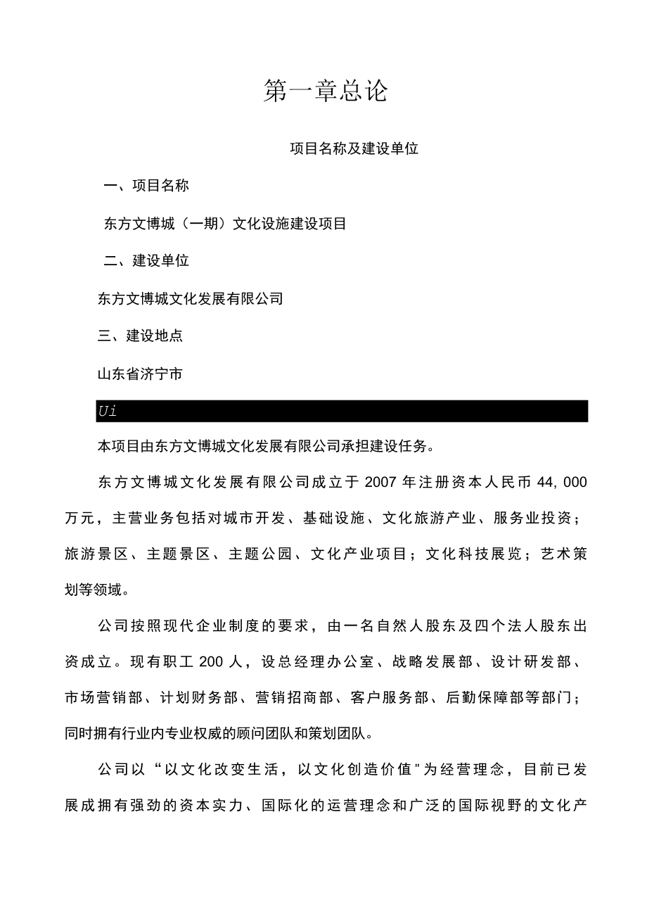 东方文博城（一期）文化设施建设项目可行性研究报告0001.docx_第3页