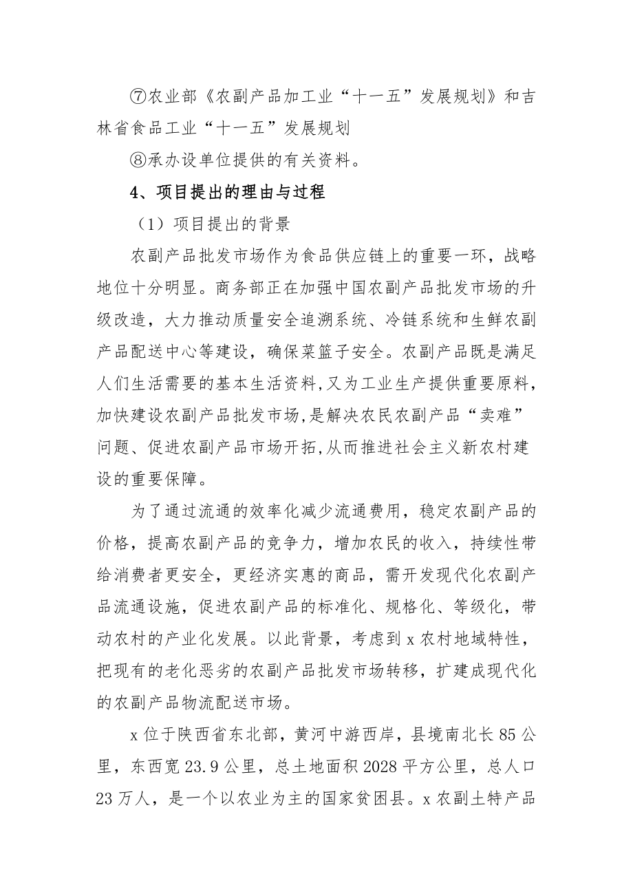 农业与畜牧-专业合作社农业综合开发项目可行性研究报告.doc_第3页