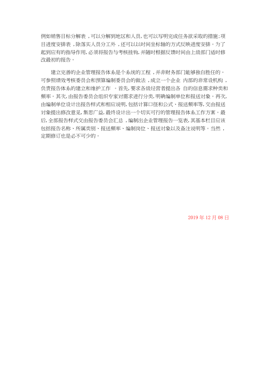 企业管理报告体系的必要性与可行性浅议.docx_第3页