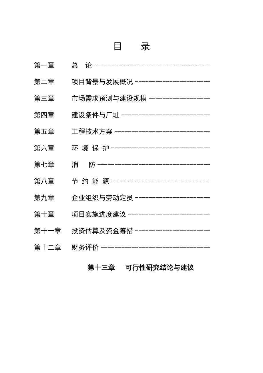 10万吨葵花籽子综合深加工项目可行性研究报告.doc_第2页