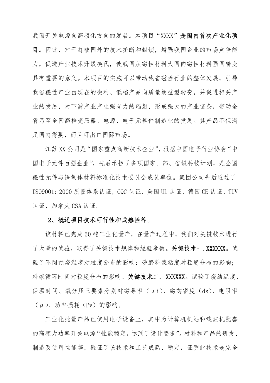 XXX产业化项目可行性报告.doc_第2页