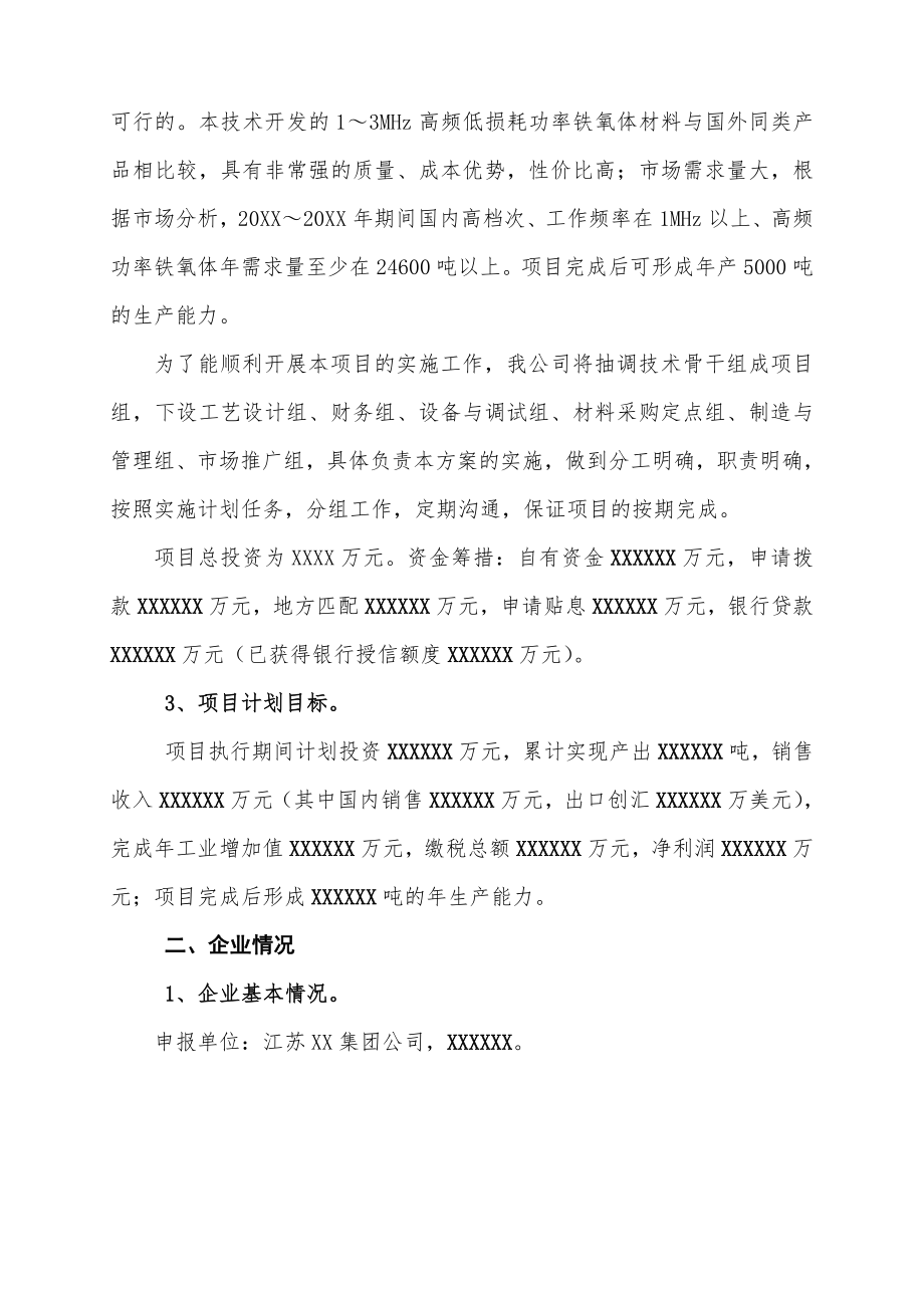 XXX产业化项目可行性报告.doc_第3页