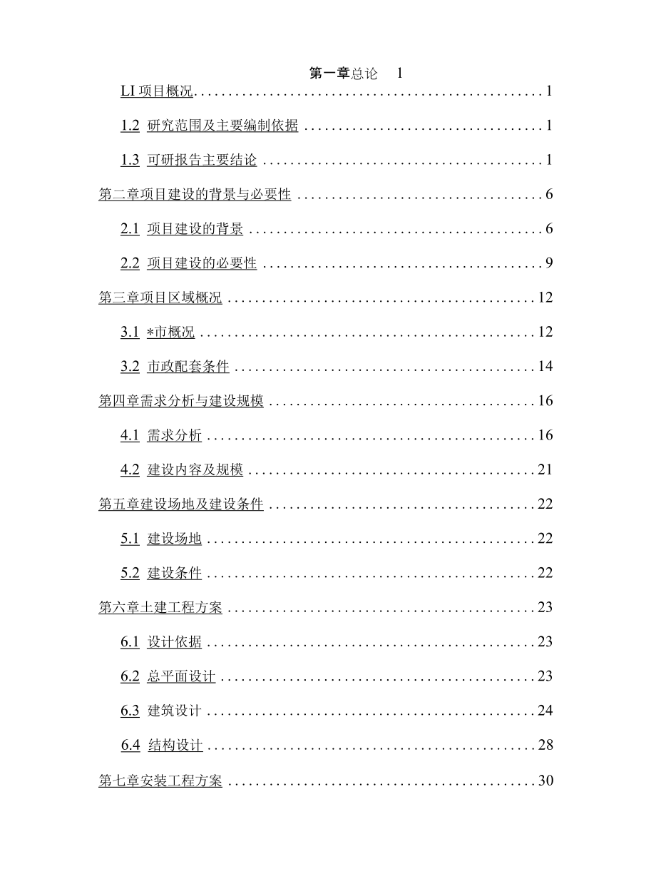 xxx商务会议中心项目可行性研究报告.docx_第1页