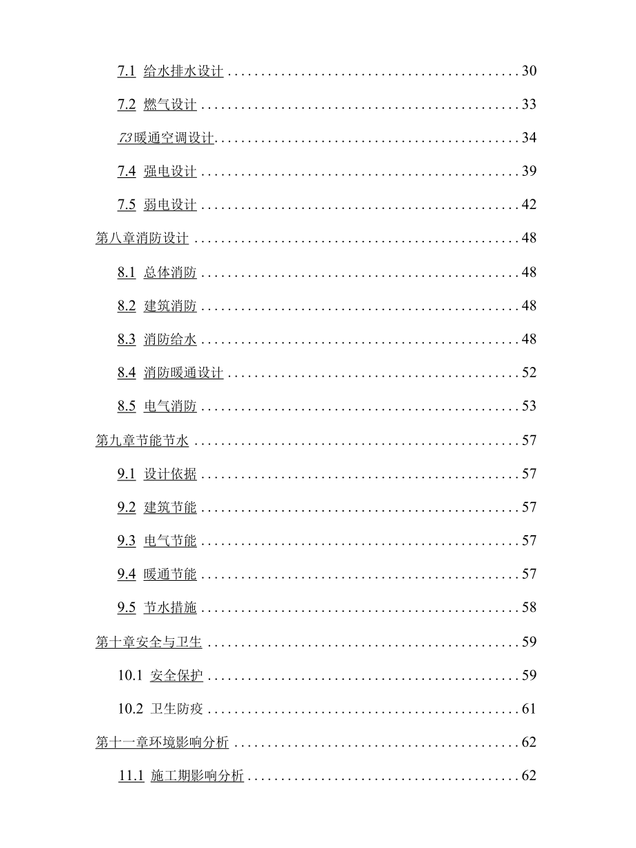 xxx商务会议中心项目可行性研究报告.docx_第2页