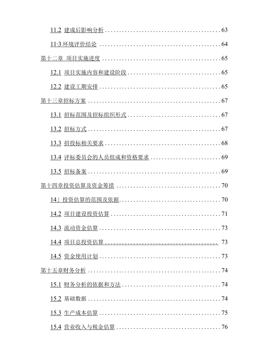 xxx商务会议中心项目可行性研究报告.docx_第3页