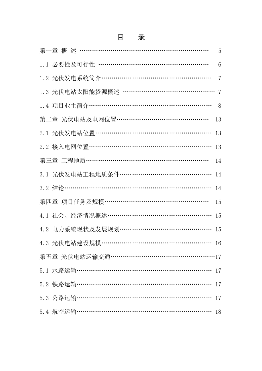 WX机场光伏屋顶项目可行性报告.doc_第2页