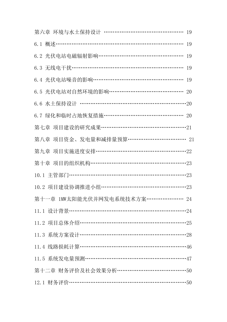 WX机场光伏屋顶项目可行性报告.doc_第3页