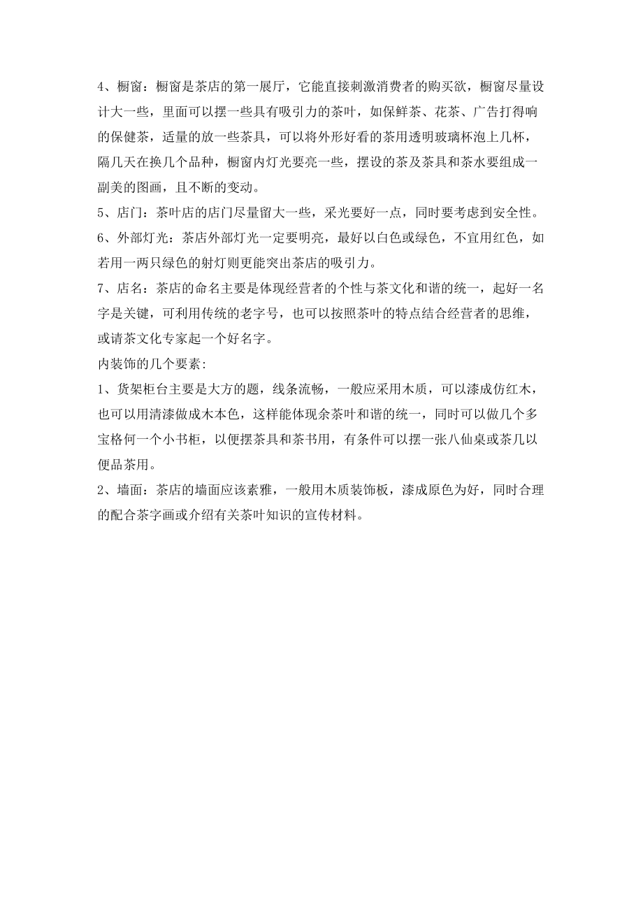 企业可行性报告.doc_第3页