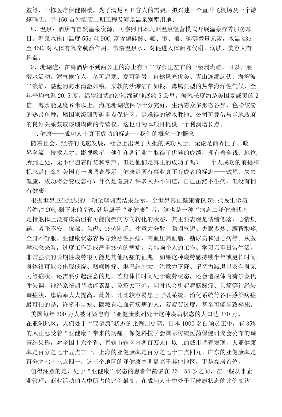 健康度假酒店项目可行性报告范本.docx_第2页