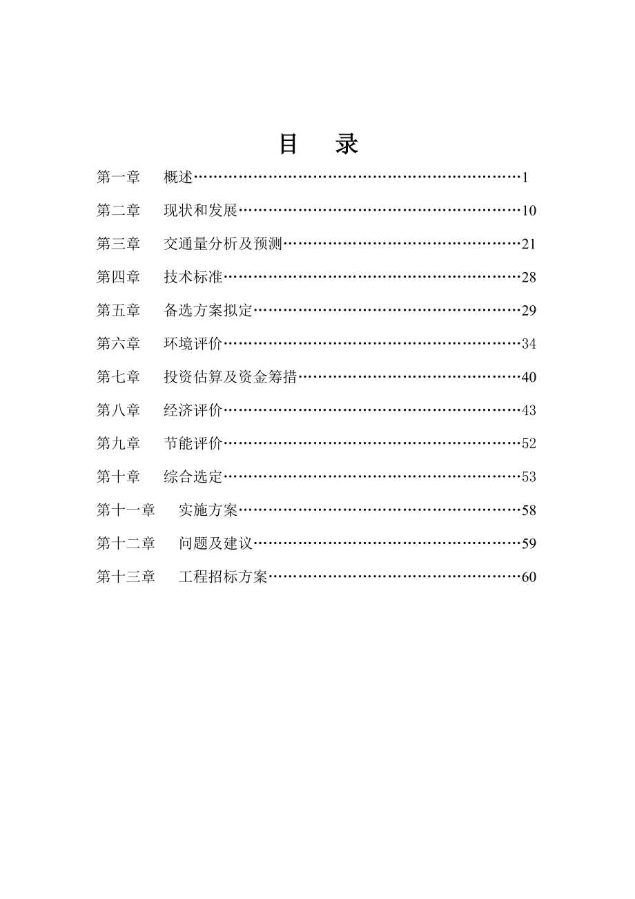 可行性报告-工程可行性研究报告修改.doc_第2页