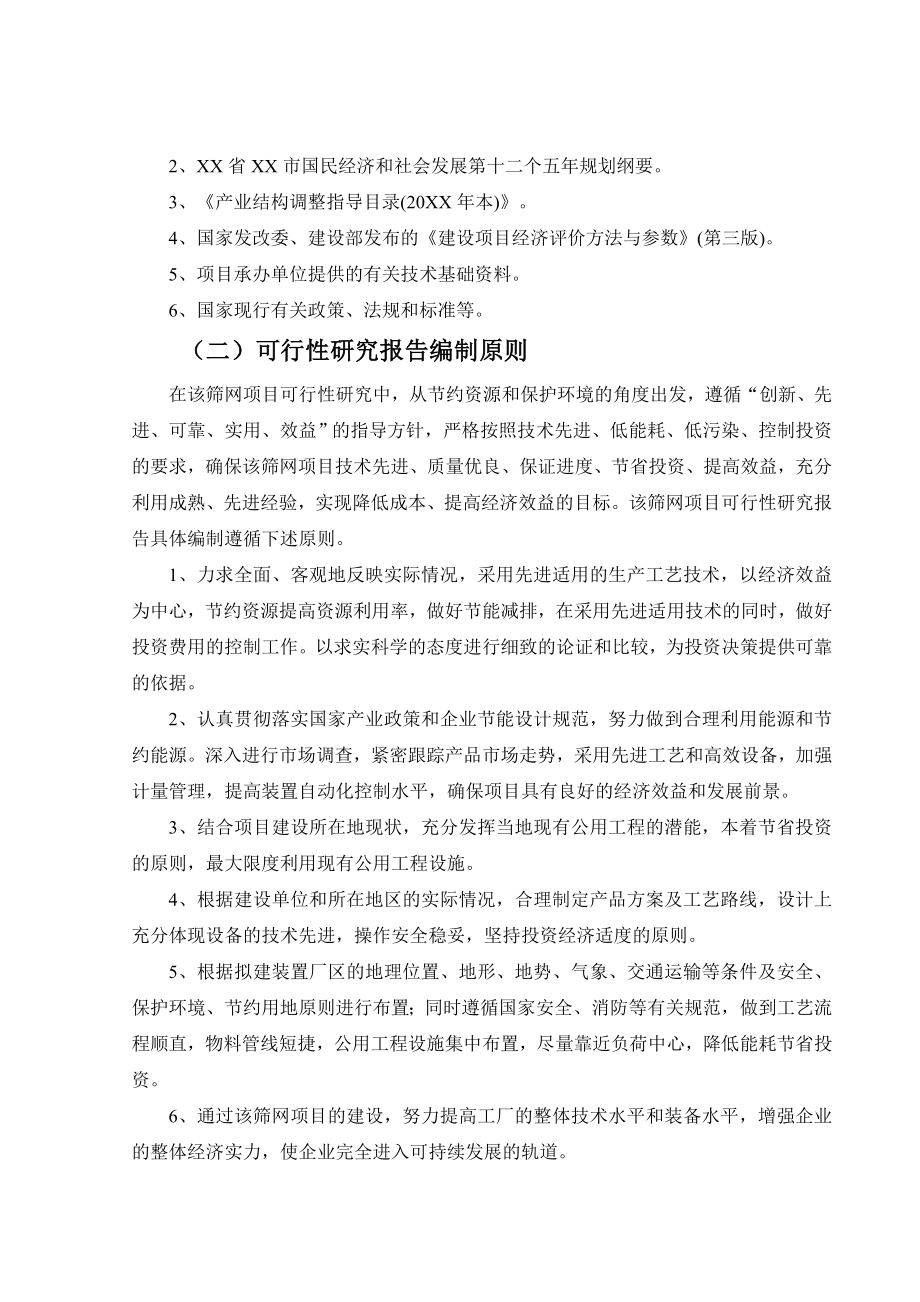 可行性报告-筛网可行性报告.doc_第3页