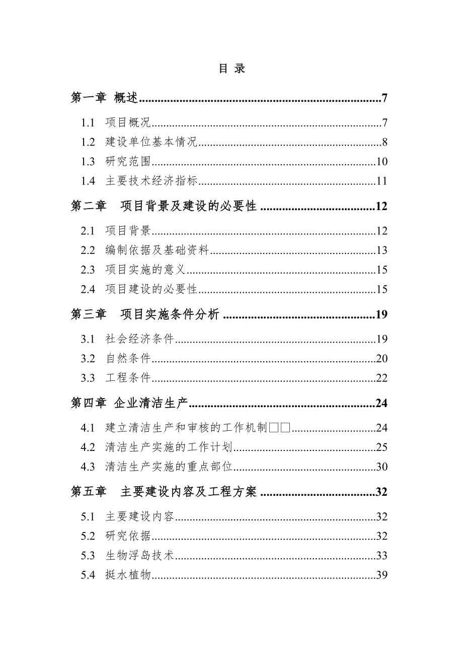 可行性报告-XX水产养殖基地可行性报告.doc_第3页