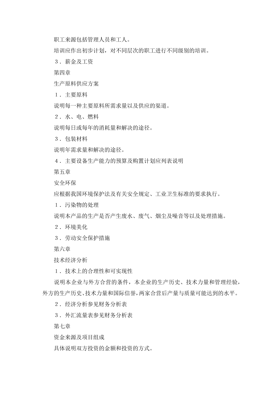 可行性研究报告写作格式（标准）.docx_第3页