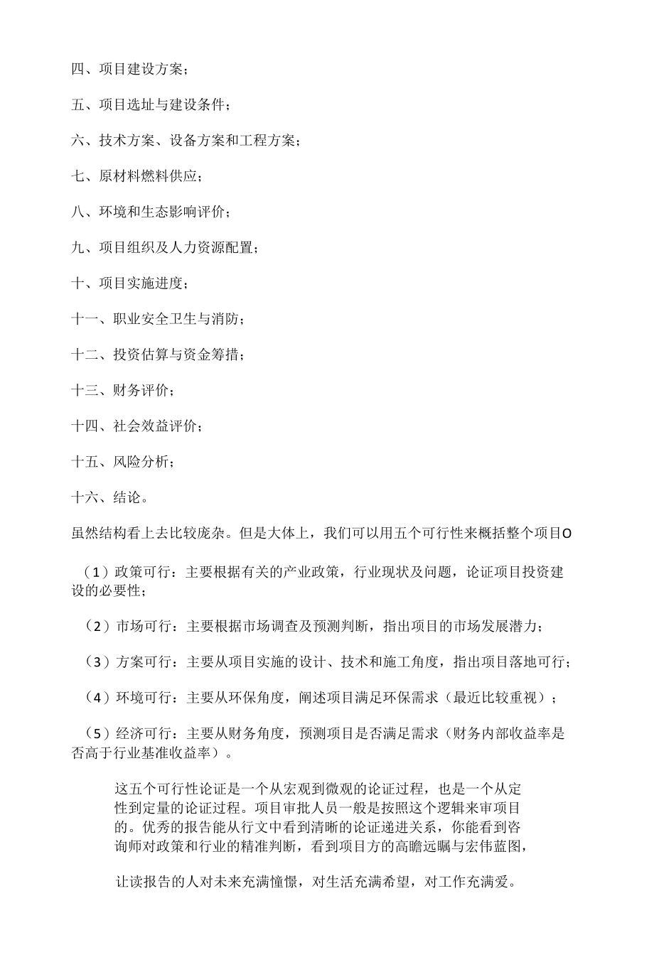 可行性研究报告编制方法.docx_第2页