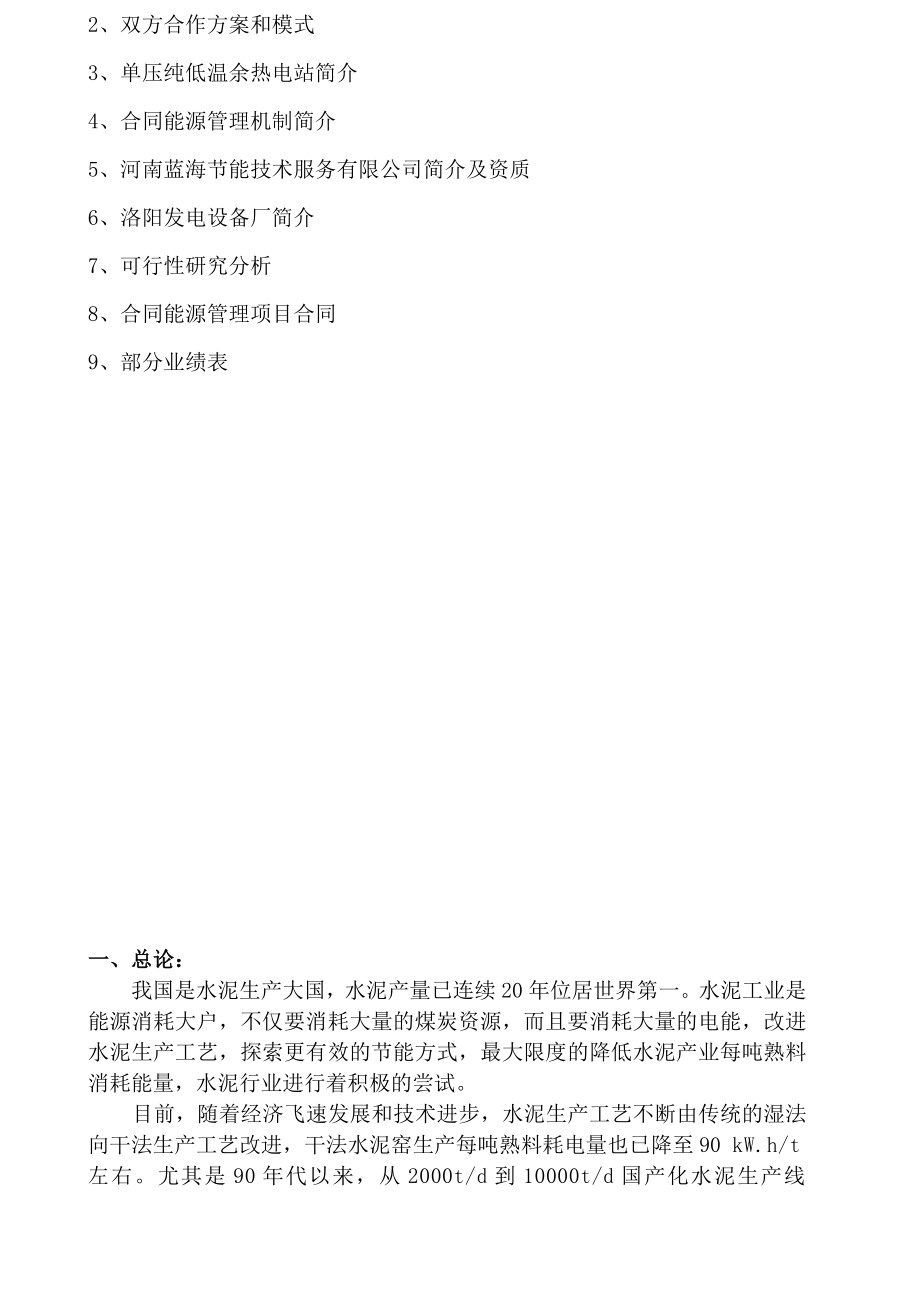 可行性报告-河南XX水泥责任有限公司14吨日水泥熟料生产线3MW双压纯低温余热电站工程可行性研究分析52页.doc_第2页