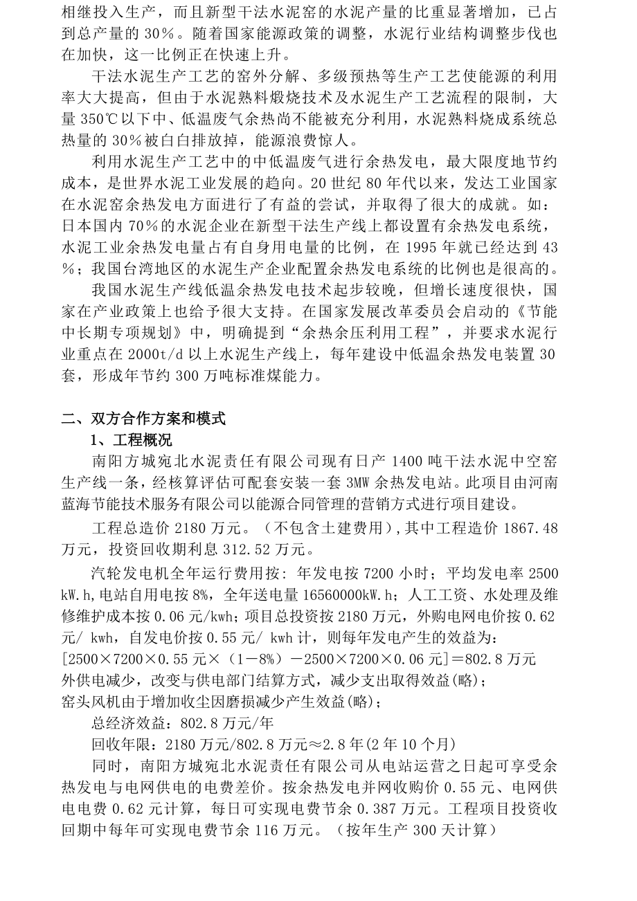 可行性报告-河南XX水泥责任有限公司14吨日水泥熟料生产线3MW双压纯低温余热电站工程可行性研究分析52页.doc_第3页