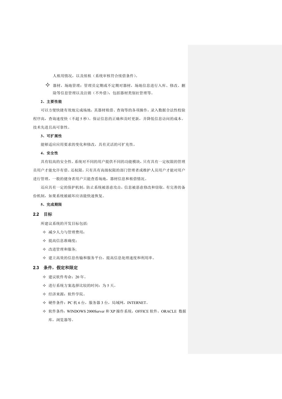 可行性报告-体育管理系统可行性研究.doc_第3页