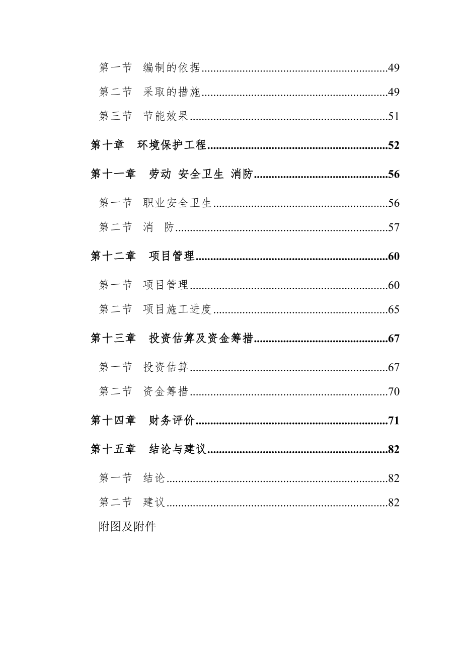 可行性报告-井冈山风景名胜区旅游基础设施建设项目可行性研究报告86页.doc_第3页