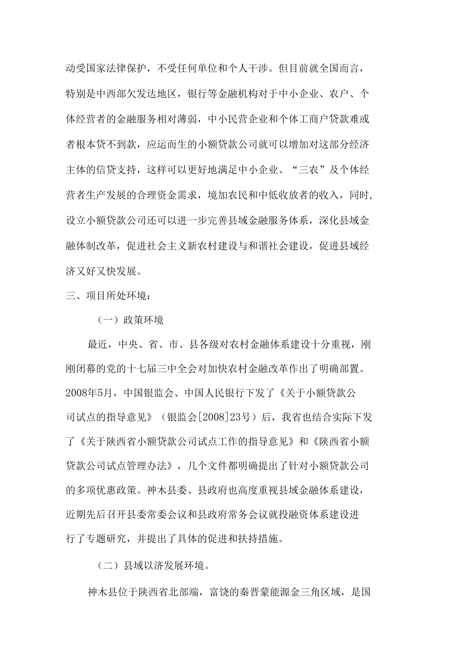 小额贷款可行性报告.docx_第3页