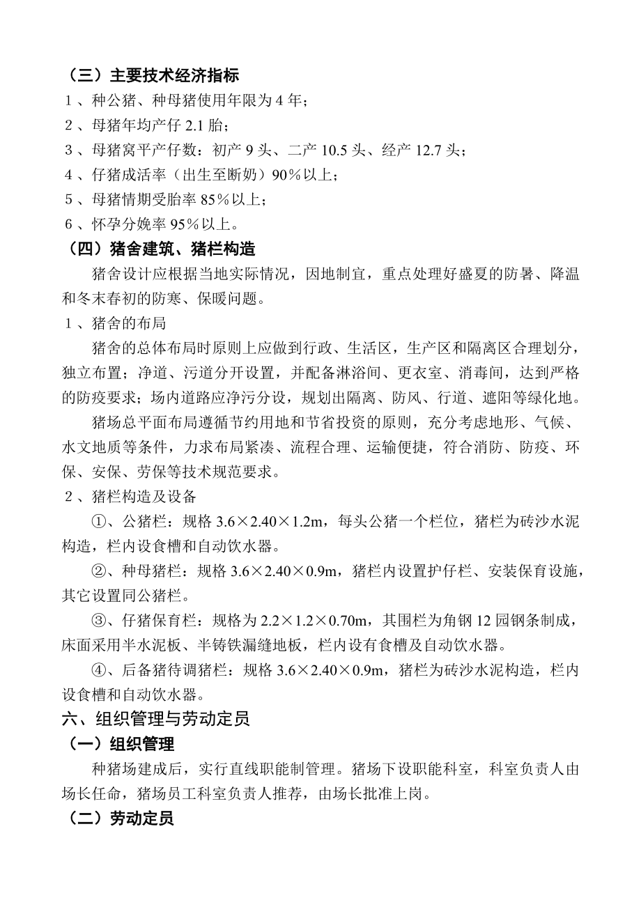 可行性报告-可行性报告百头生产母猪规模种猪场.doc_第3页