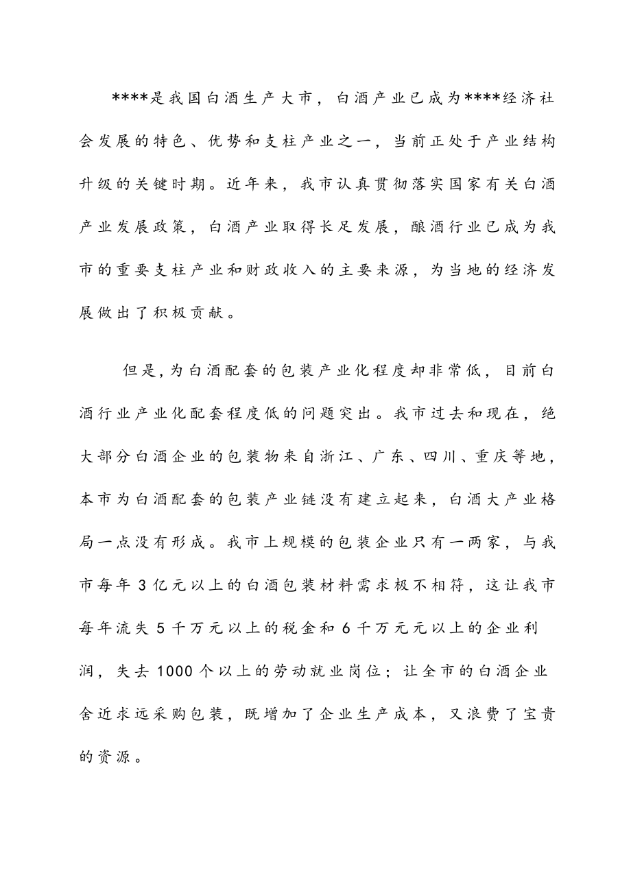 年产70万只高档瓶盖生产线建设项目可行性研究报告.doc_第2页