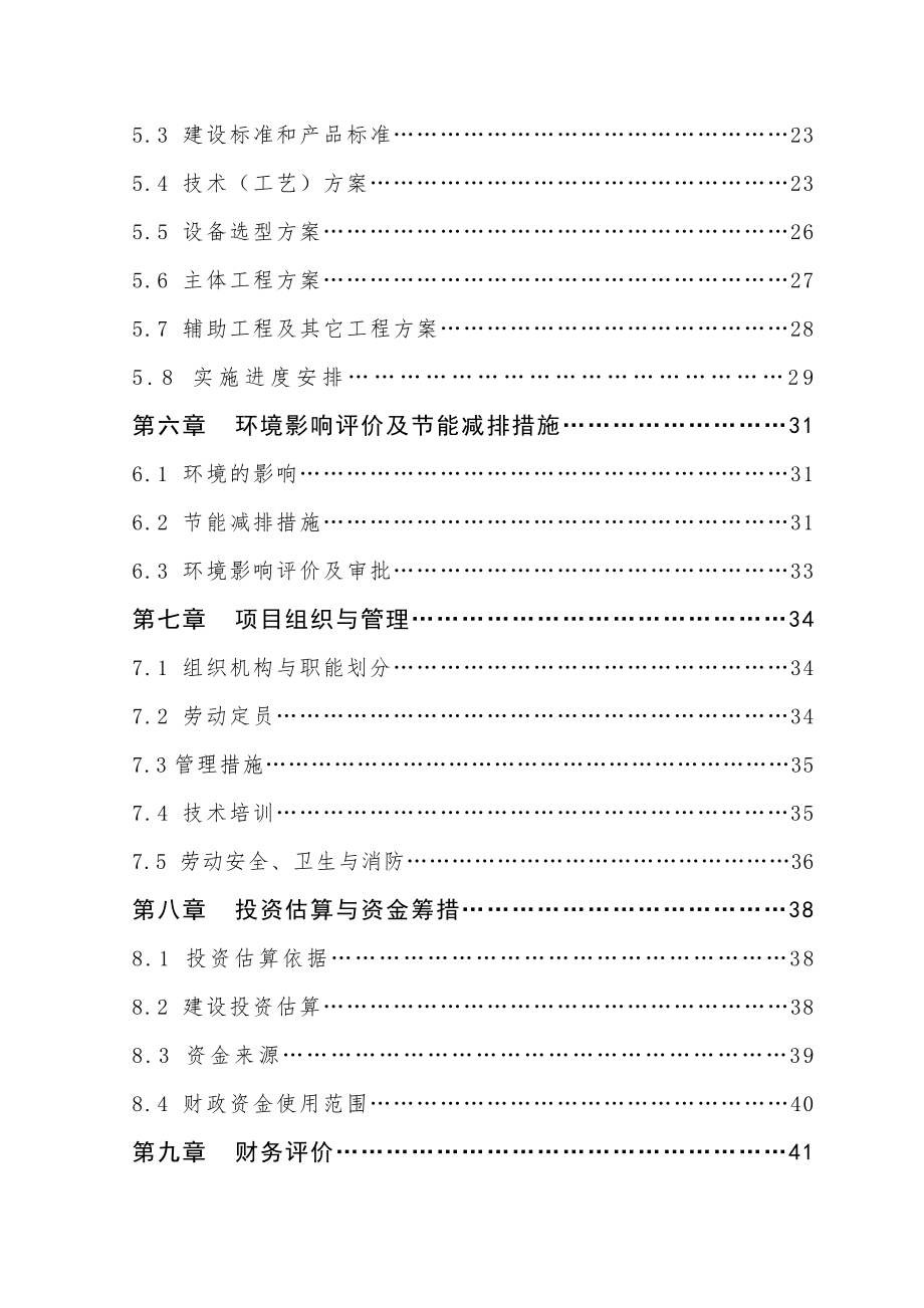 年产20吨超黑糯玉米色素加工新建项目可行性研究报告.doc_第2页