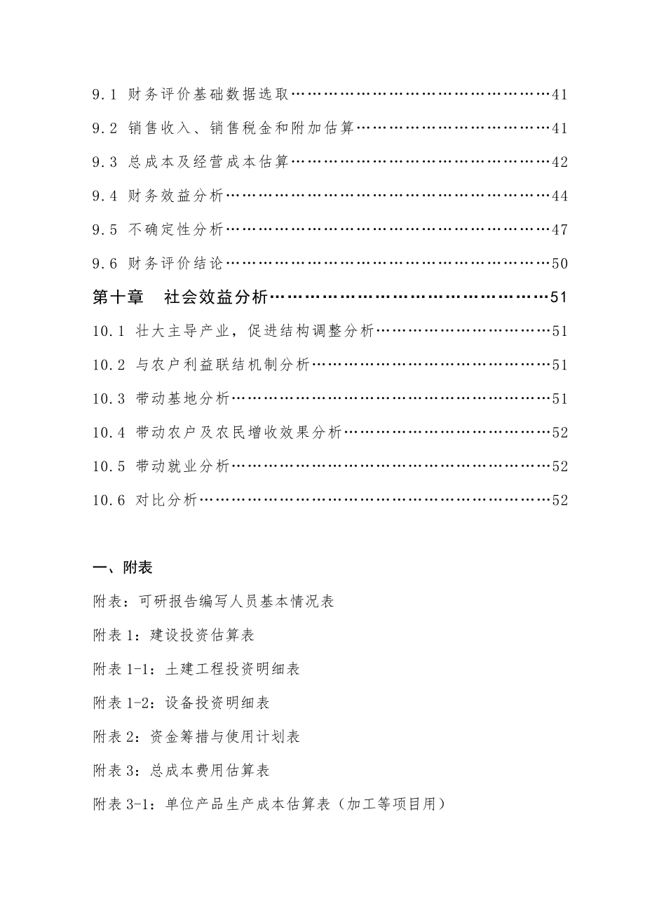 年产20吨超黑糯玉米色素加工新建项目可行性研究报告.doc_第3页