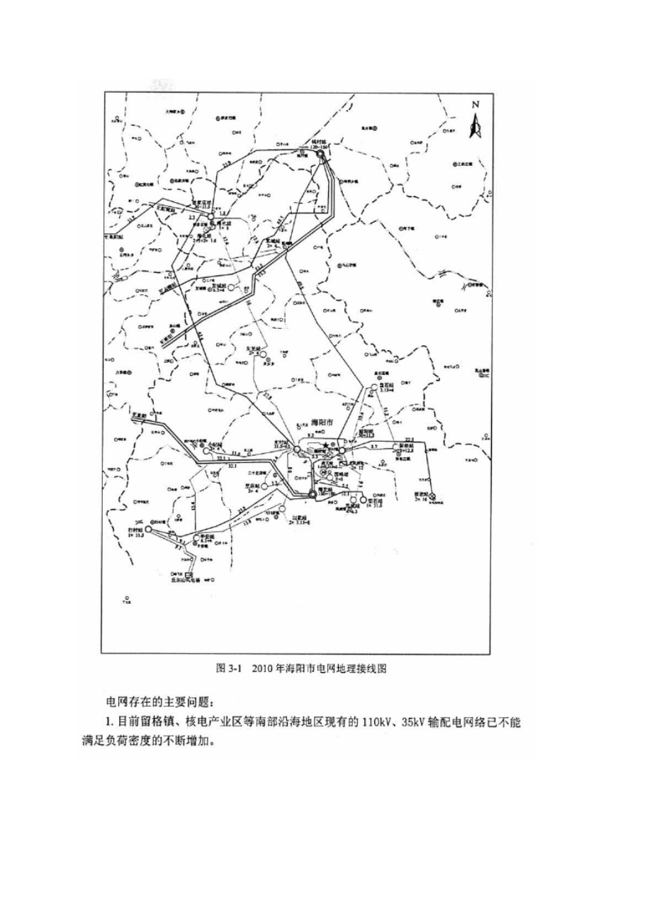 可行性报告-110kv留格输变电工程可行性研究报告.doc_第2页