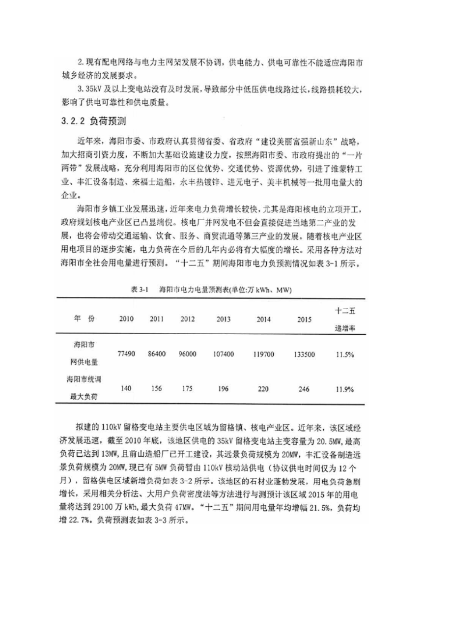 可行性报告-110kv留格输变电工程可行性研究报告.doc_第3页