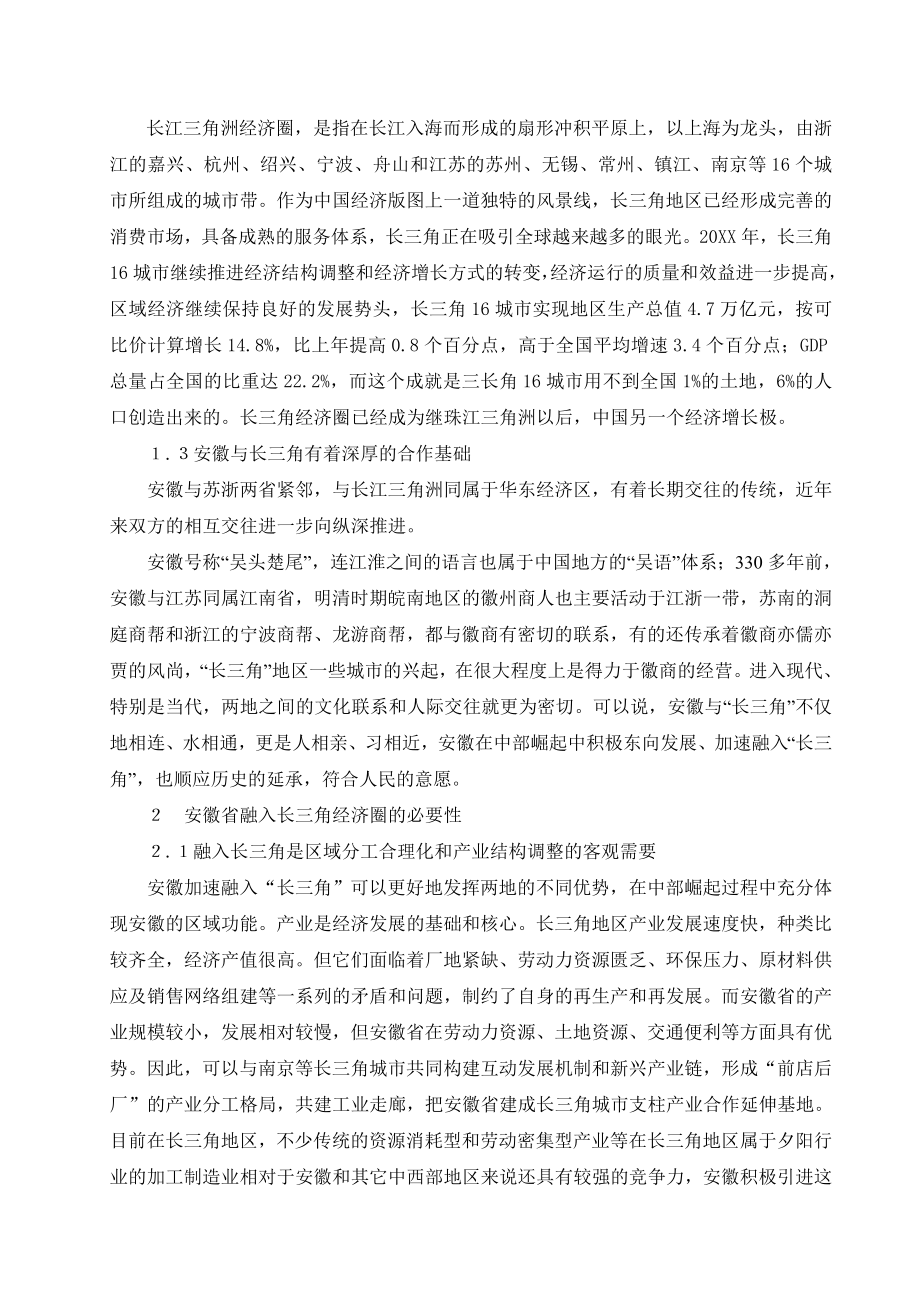 可行性报告-安徽地区融入长三角经济圈的可行性分析.doc_第3页